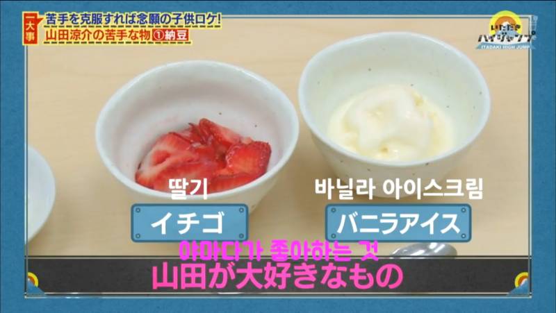 헤이세이점프) 야마다 생일 기념 야마다가 다이스키하는 간식거리 나눔🍓🍦🍰 | 인스티즈