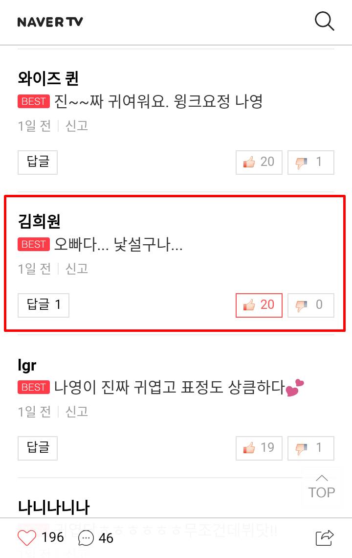 프로듀스48 김나영 윙크요정 영상에 친오빠가 남긴 댓글 | 인스티즈