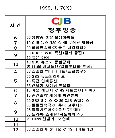 어릴때 생각나는 편성표 | 인스티즈