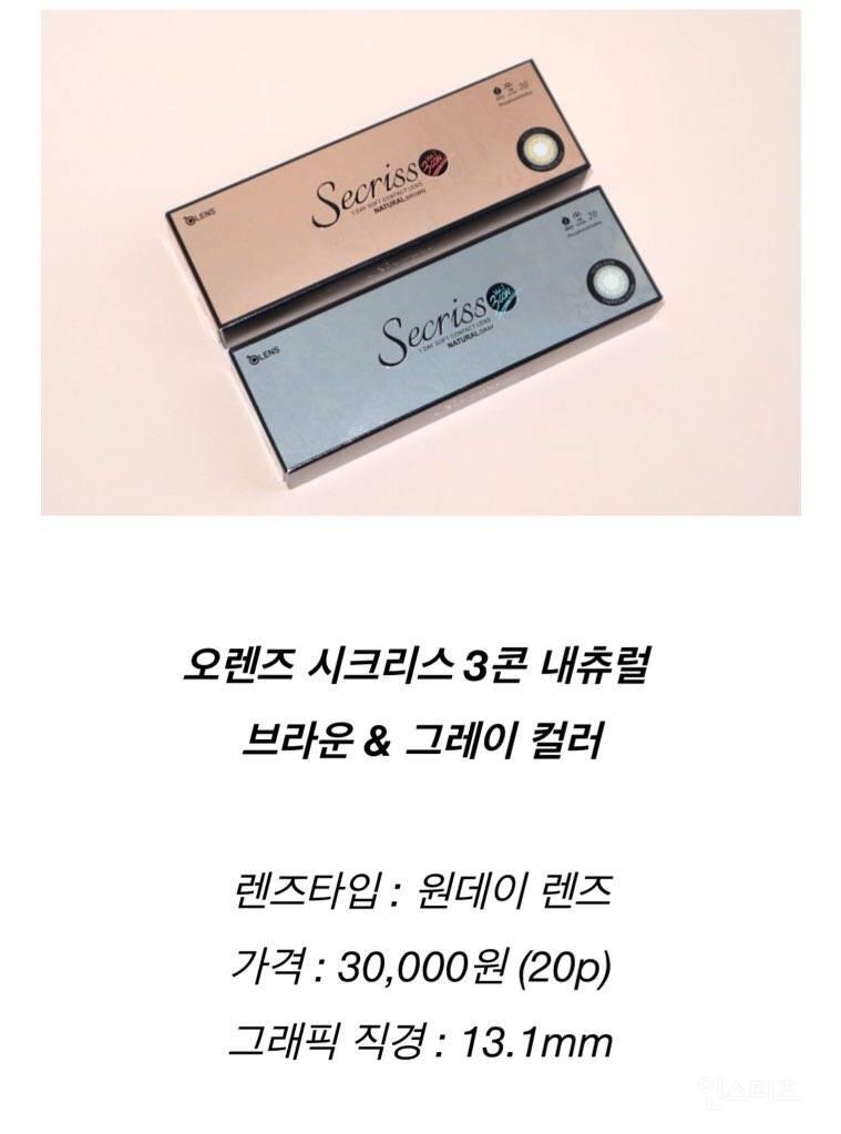 오렌즈 시크리스3콘 내츄럴 그레이 원데이/ 무도수) 판매 | 인스티즈