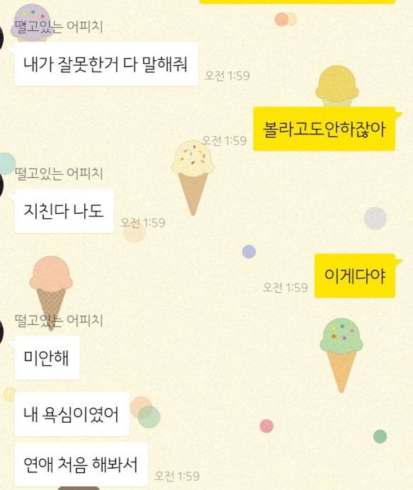 남자친구 식은거같아?카톡내용이야 - 인스티즈(Instiz) 익명잡담 카테고리