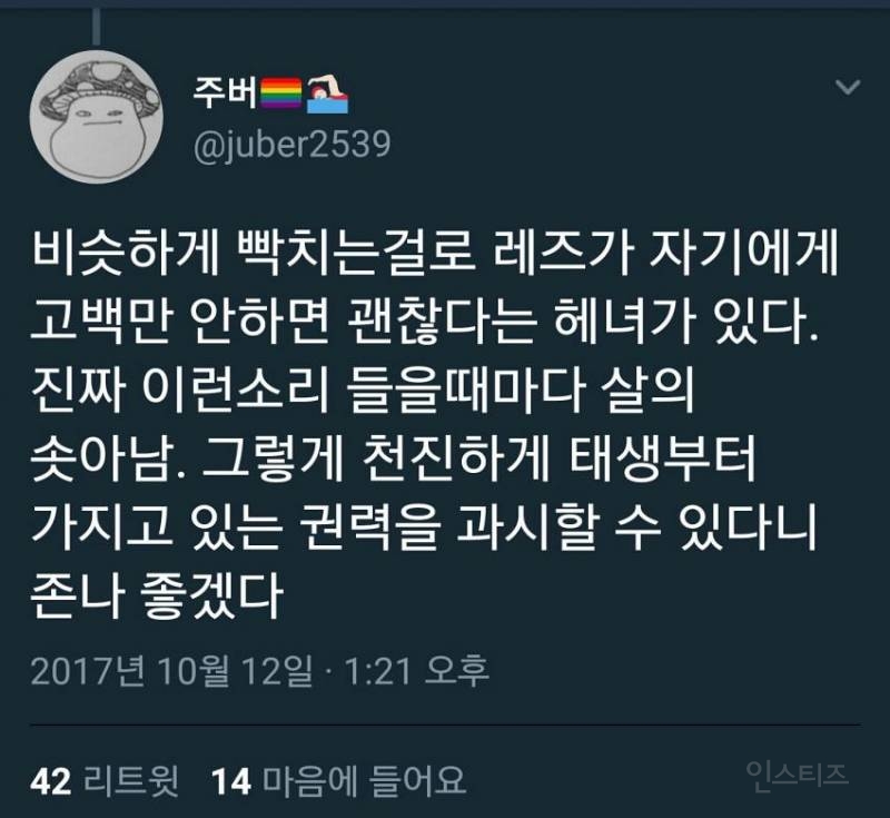 레즈들이 생각하는 이성애자 여자(헤녀) | 인스티즈