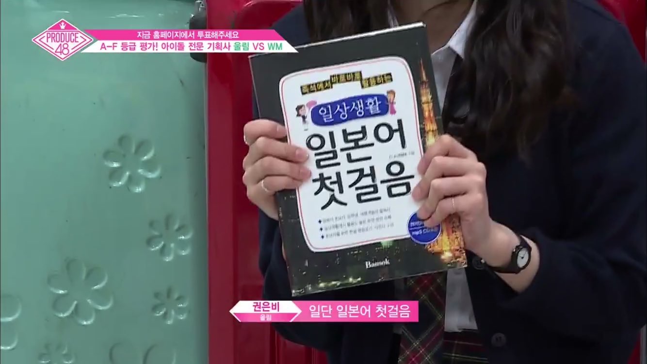 권은비 일본어 첫걸음 책 챙겨올 때부터 알아봐야했어 | 인스티즈