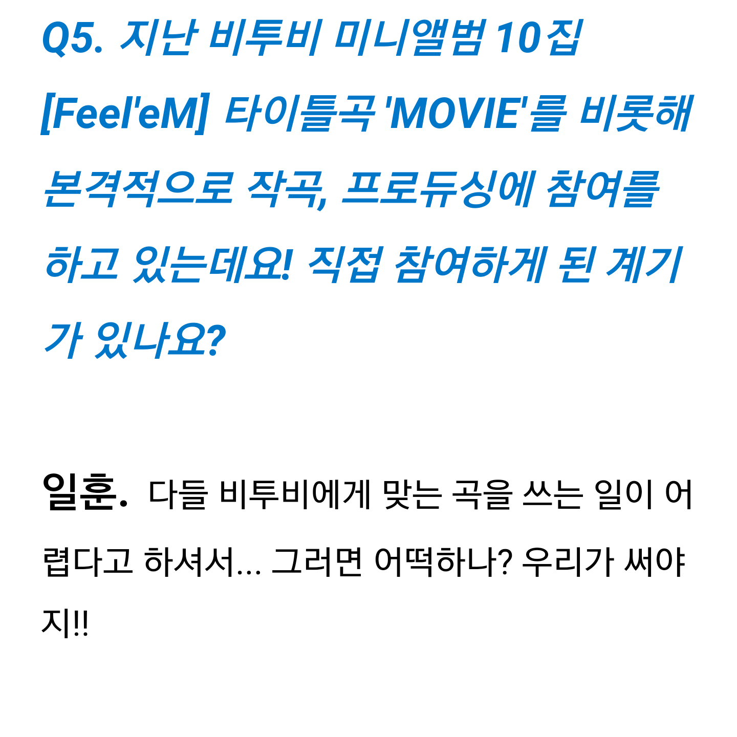 비투비가 직접 작사,작곡하는 이유 | 인스티즈