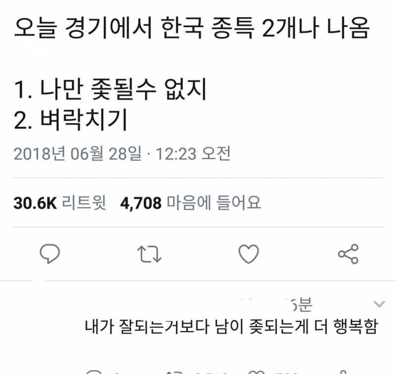 한국이 독일 승리후 트위터 반응 ㅋㅋㅋㅋ (한국인의 드립력) | 인스티즈