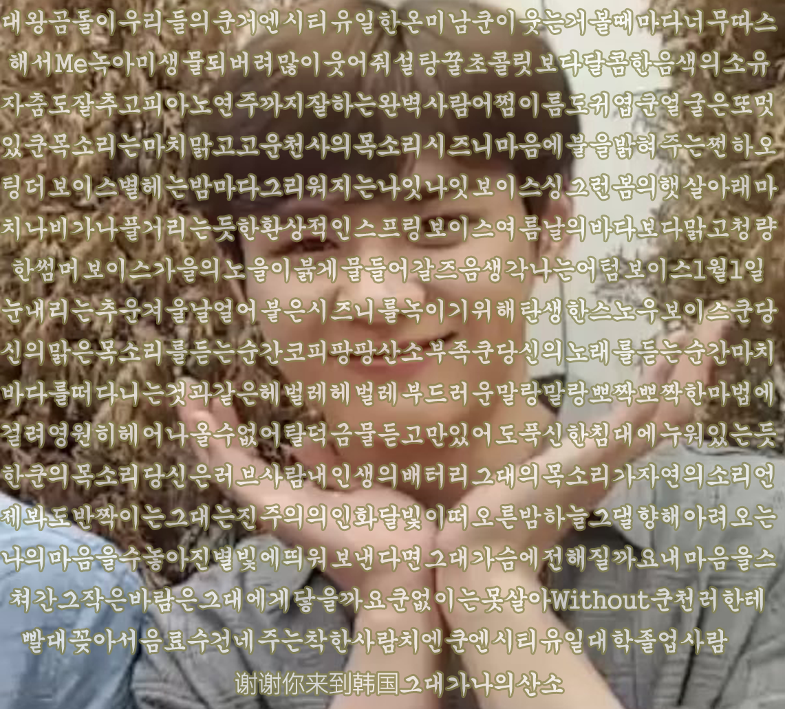 심들 엔시티 주접문 사진 완전판!! << 가져왔따 | 인스티즈