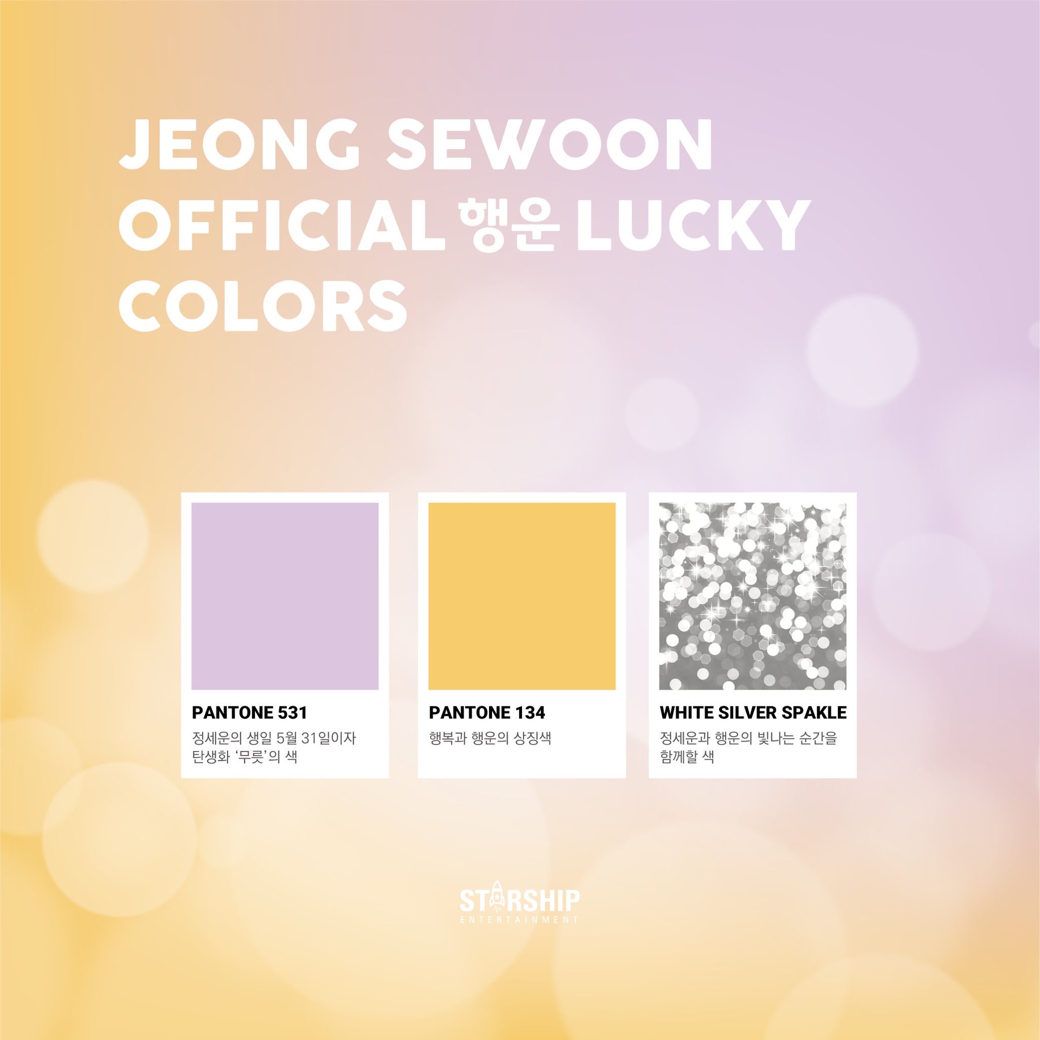 정세운 공식색 뜬거 다들 보고가줘 진짜 겁예야ㅜㅜㅜㅜㅜㅜㅜㅜㅜㅜ | 인스티즈