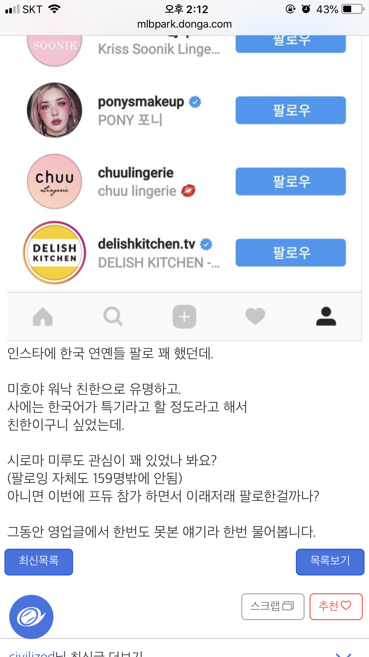 미루 저거 주작이려면ㅋㅋㅋㅋ어때야 되는 줄 알아? | 인스티즈