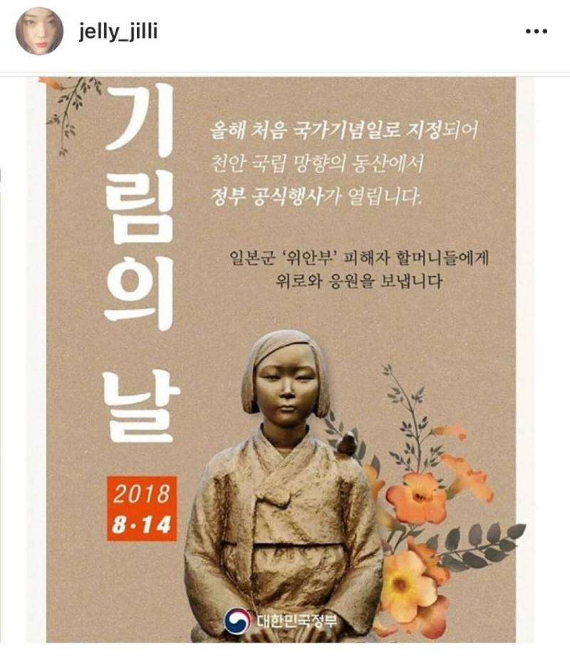 설리 위안부 기림일 인스타 보고 언팔한 프듀48 시로마 미루.jpg+)추가 | 인스티즈