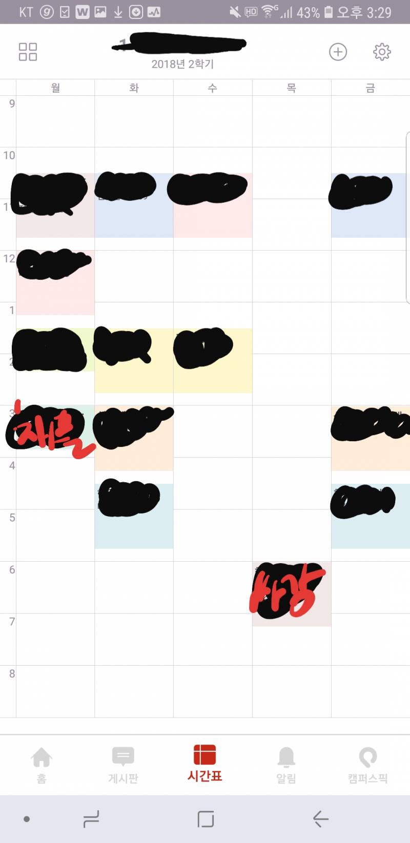 시간표 골라줘 | 인스티즈