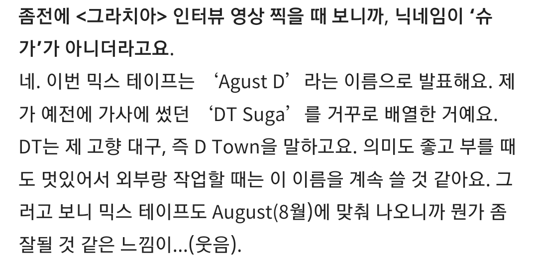 방탄 슈가 믹테가 얼마나 팬들과 본인에게 소중한지 | 인스티즈