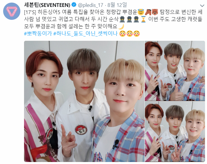 🥇세븐틴 주접킹 쓰리탑🥇 | 인스티즈