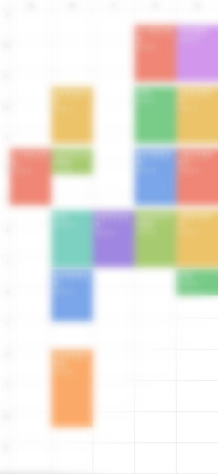 내가 울 학교 헤르미온느 ! 시간표40 | 인스티즈