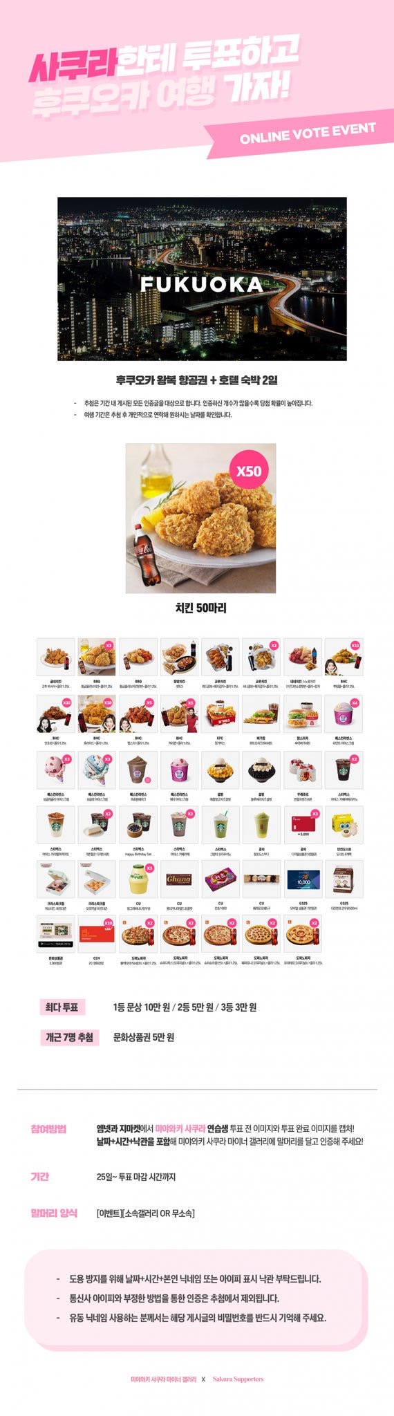 ???????사쿠라 뽑으면 후쿠오카 여행 보내준다는데????????? | 인스티즈