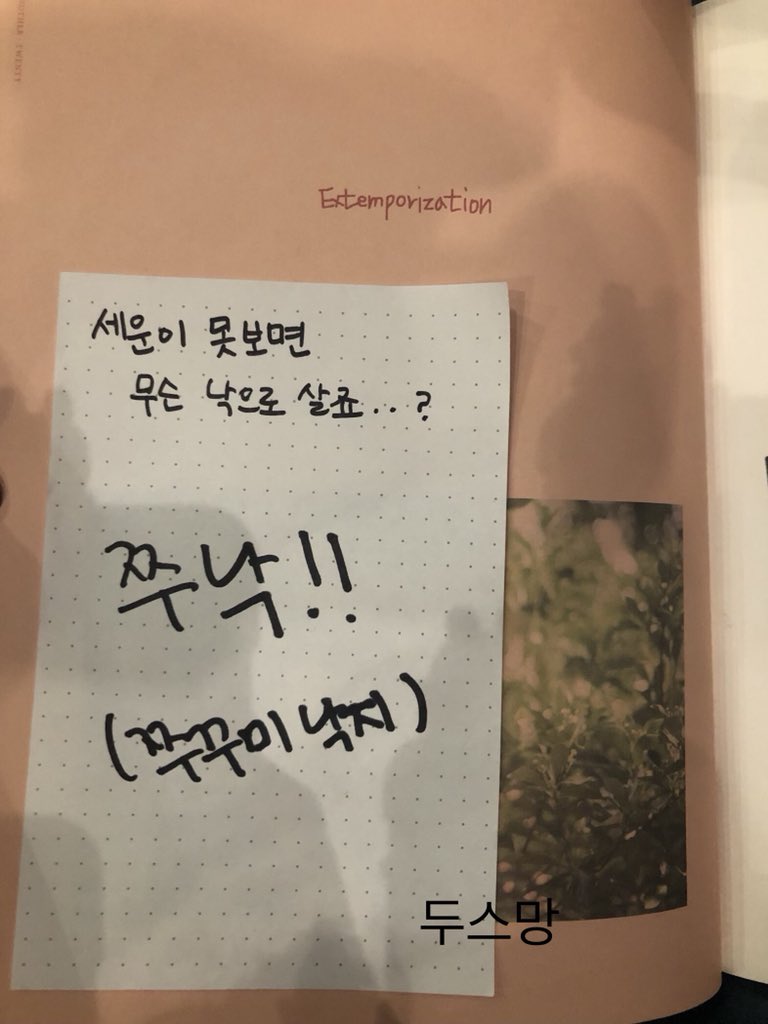 근데 정세운은 싸인 안바꾸는거야? | 인스티즈