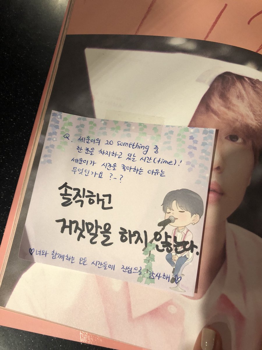 팬:세운이가 시간을 좋아하는 이유는 무엇인가요? | 인스티즈