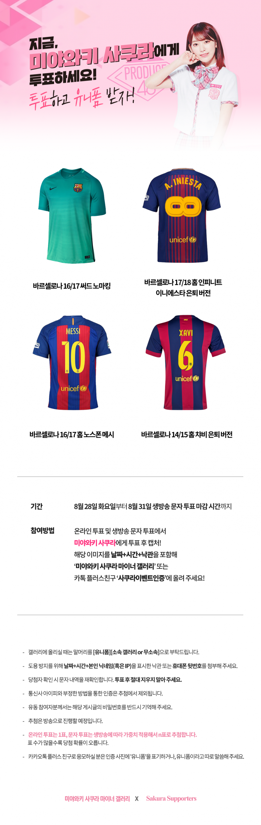 🌸사쿠라 투표하고 아이패드, 문상, 유니폼, 후쿠오카여행 받즈아🌸 | 인스티즈