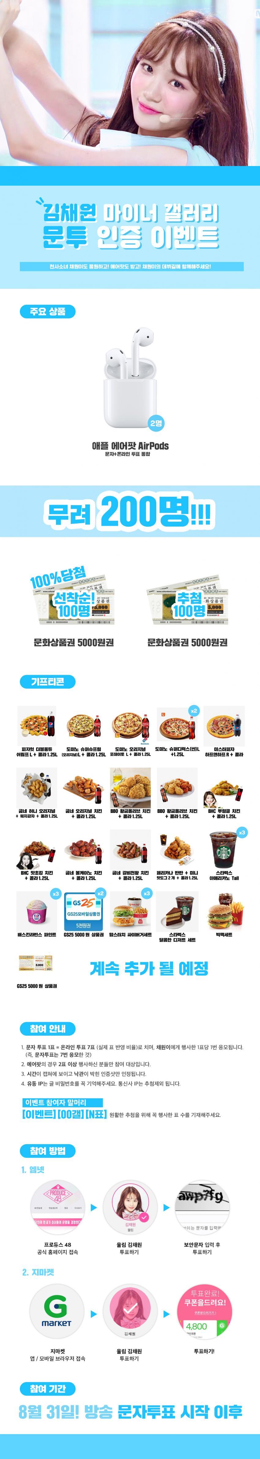 💓프로듀스 48 갤러리 이벤트 모음💓 | 인스티즈