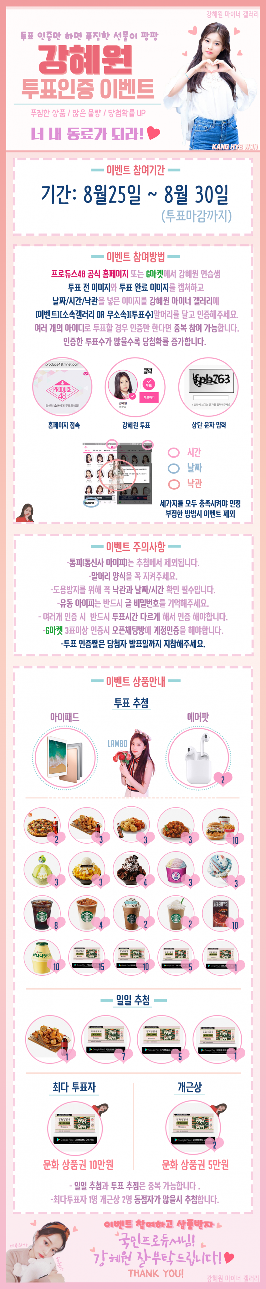 💓프로듀스 48 갤러리 이벤트 모음💓 | 인스티즈