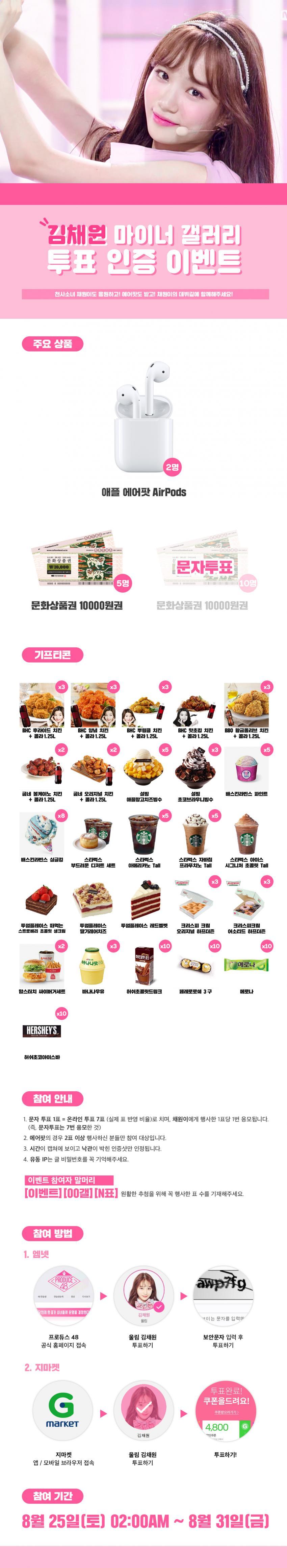 💓프로듀스 48 갤러리 이벤트 모음💓 | 인스티즈