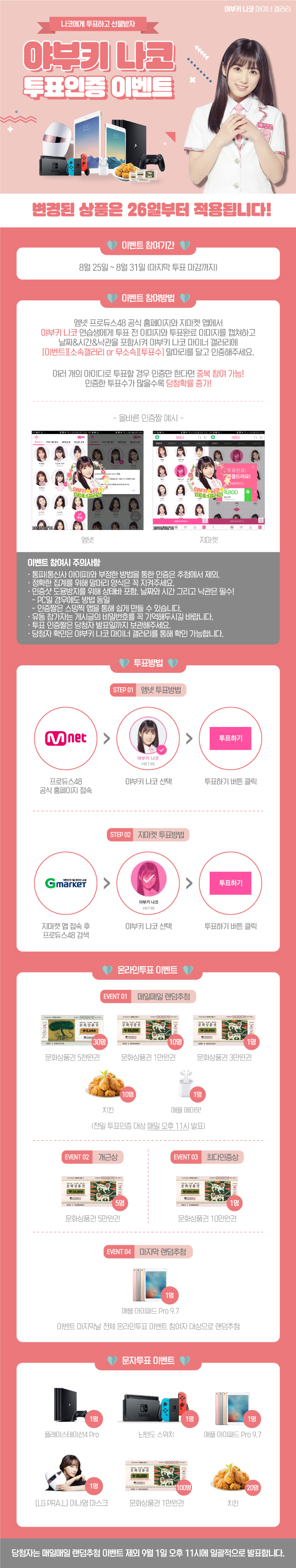 💓프로듀스 48 갤러리 이벤트 모음💓 | 인스티즈