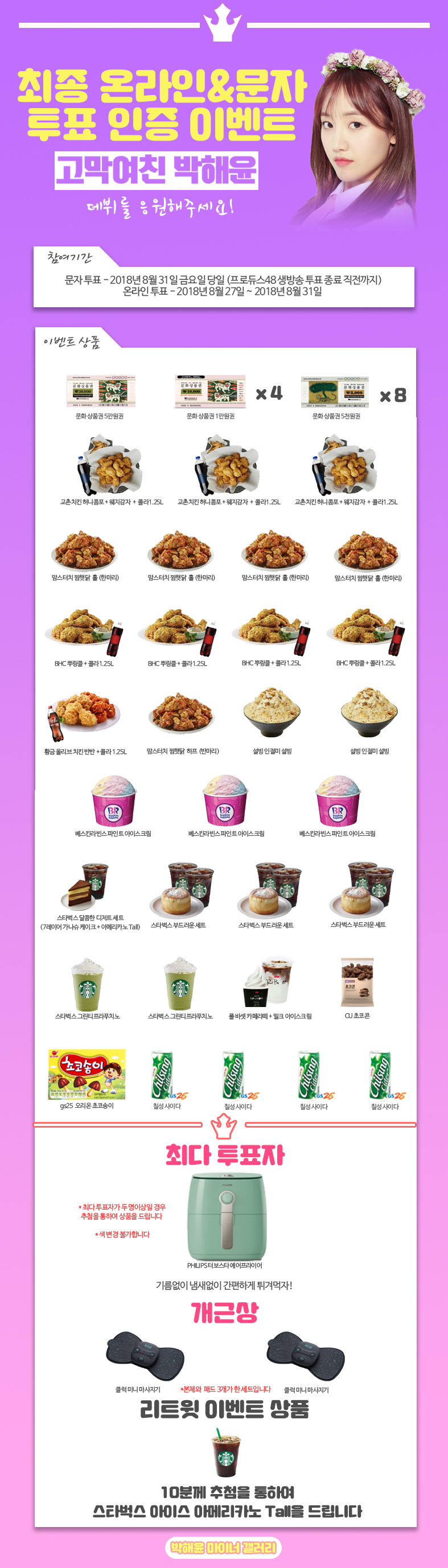 💓프로듀스 48 갤러리 이벤트 모음💓 | 인스티즈