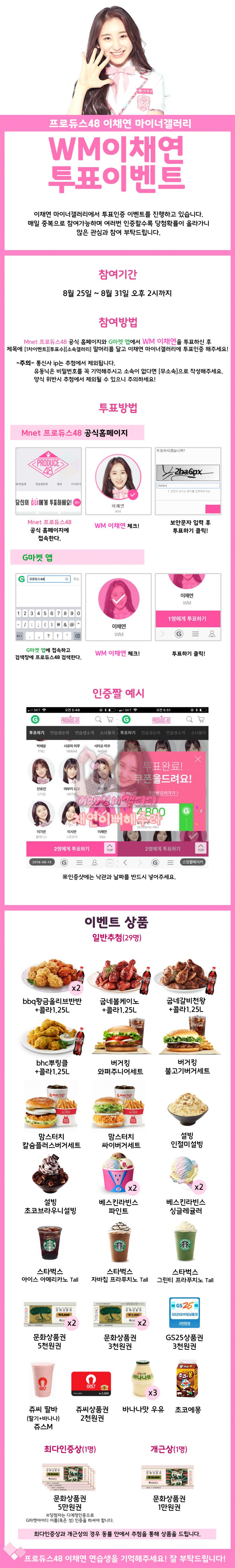 💓프로듀스 48 갤러리 이벤트 모음💓 | 인스티즈