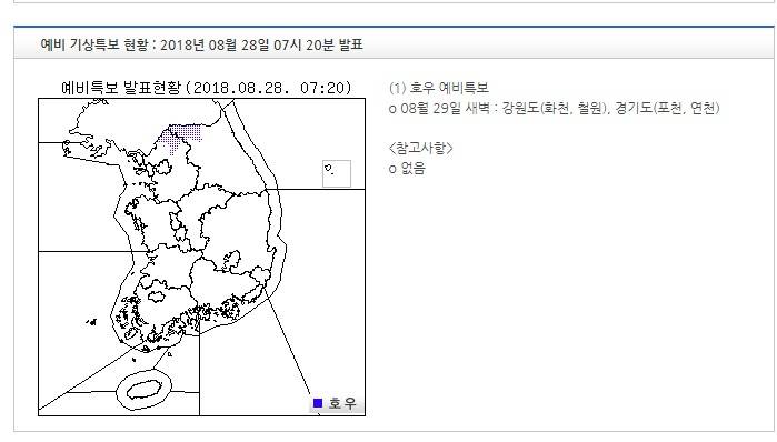 기상특보 현황 : 2018년 08월 28일 07시 20분 이후 (2018년 08월 28일 07시 20분 발표) | 인스티즈