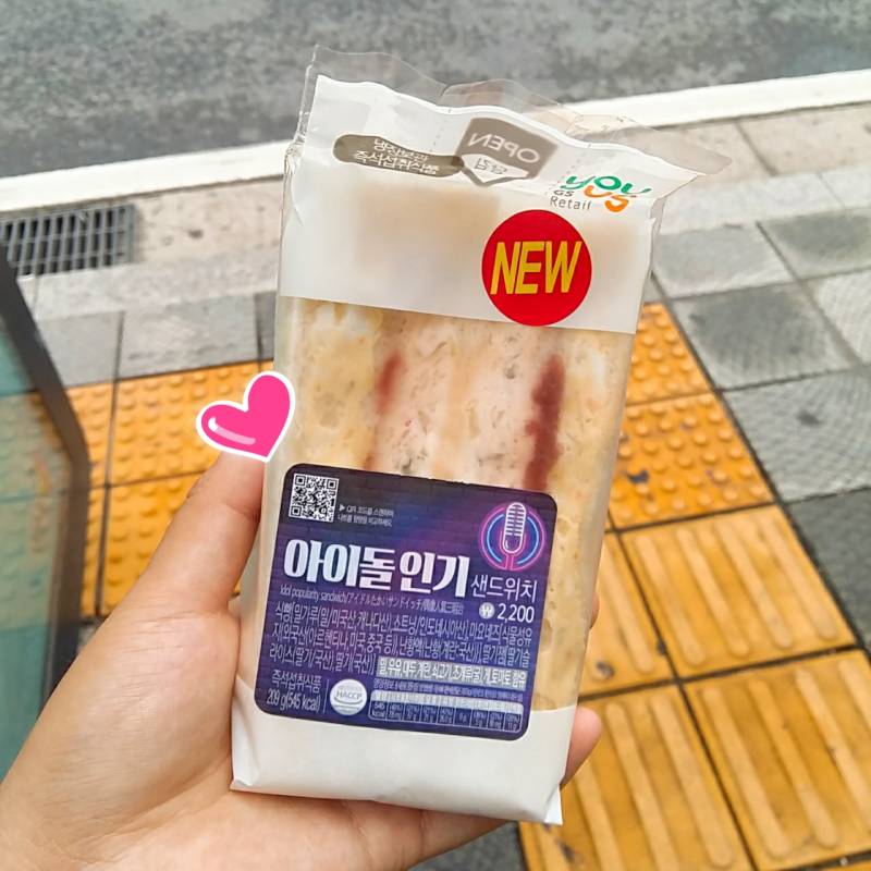 인기가요 샌드위치 오늘부터 지에스에서 판매 시작함 ! (ㄱㅇㄴㄴ | 인스티즈