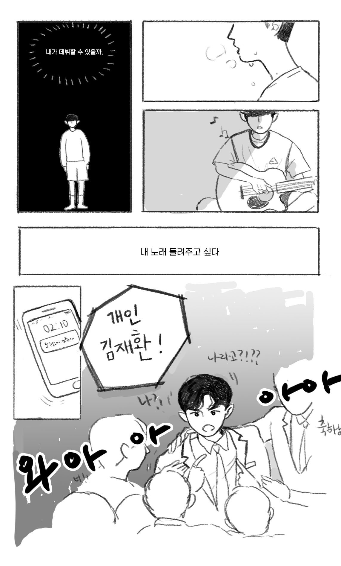 김재환 프듀~워너원 만화 올라옴 ㅠㅠㅠㅠ | 인스티즈