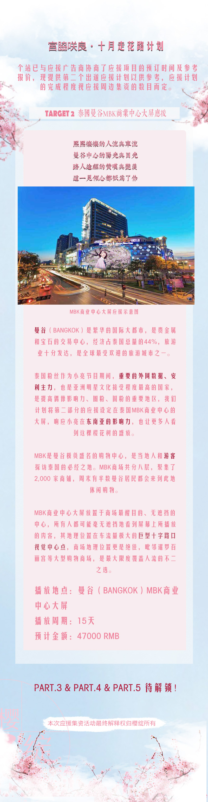 중국에서 진행하는 사쿠라 데뷔 서포트래... | 인스티즈