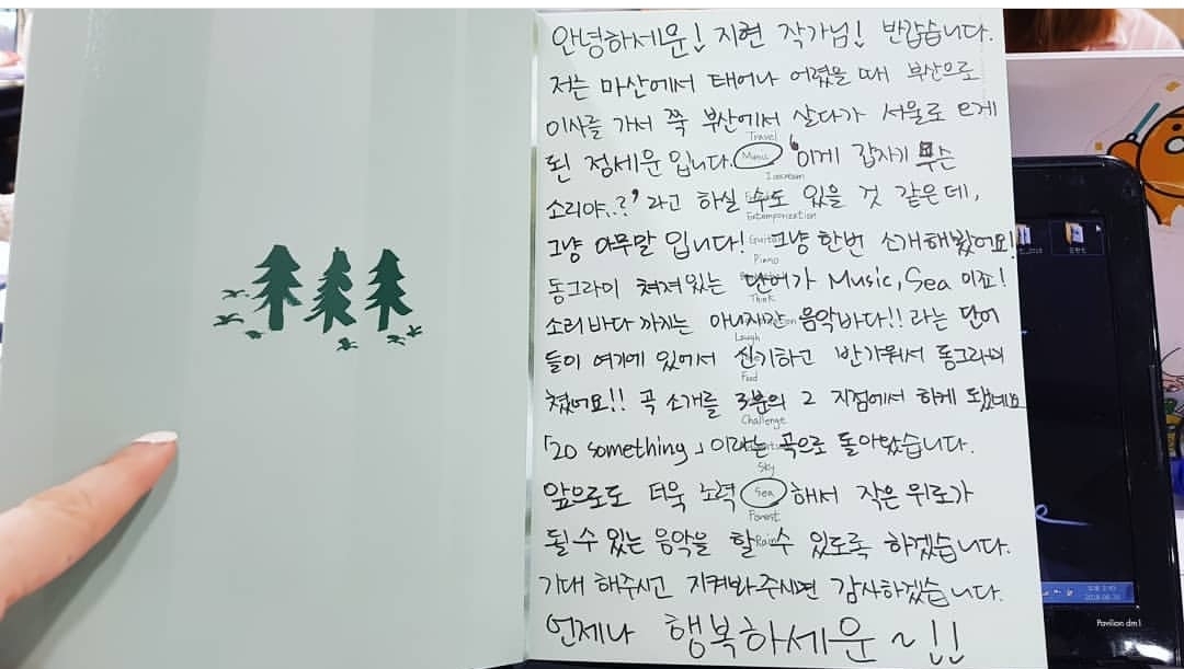 신인이 앨범에 이렇게 뽀짝한 편지 써오면 어느 작가가 안좋아해... | 인스티즈
