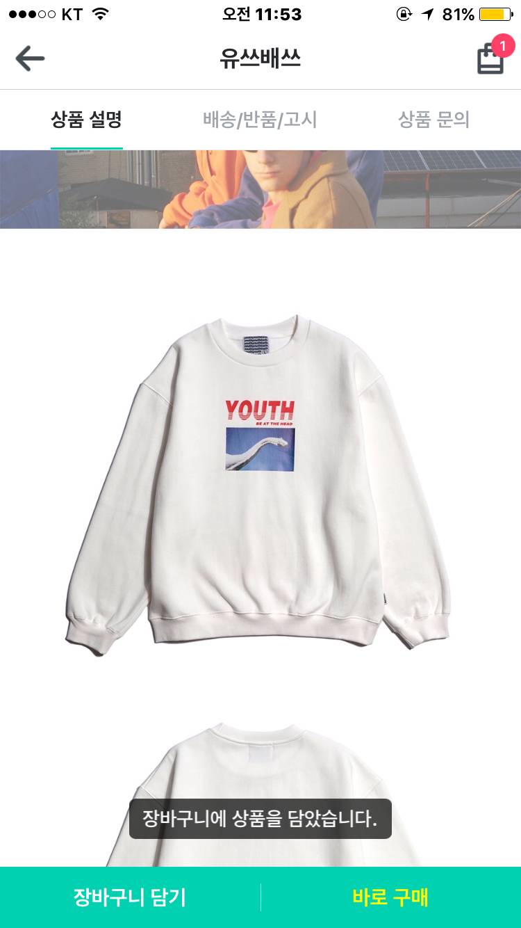 익들아 나 이 맨투맨 살말 해주라 제발 | 인스티즈