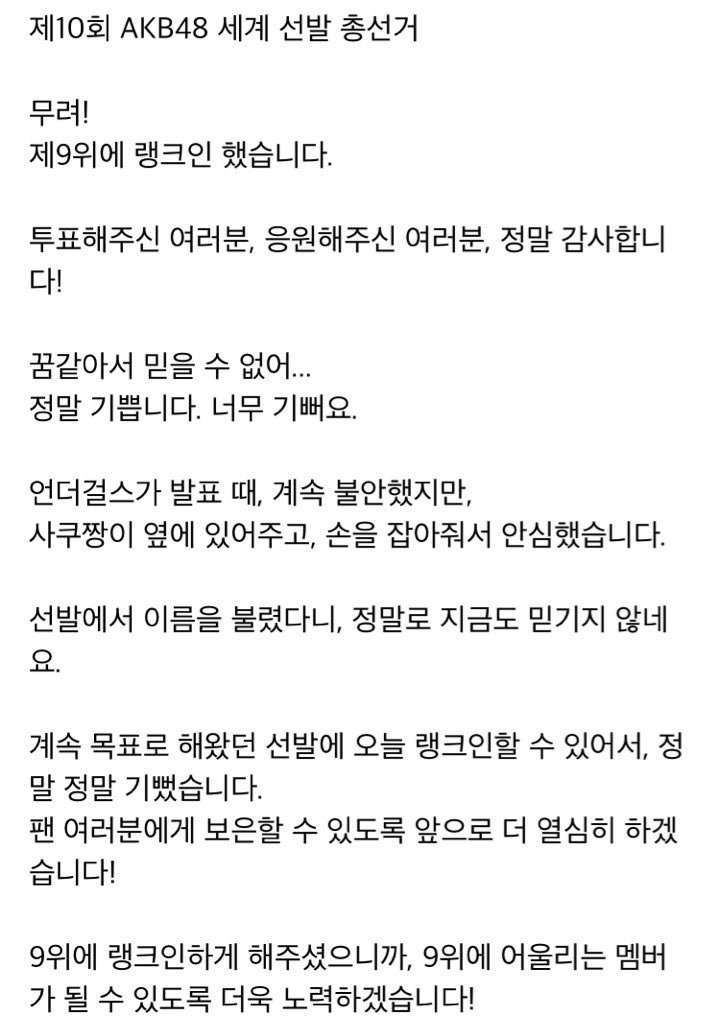 사쿠라 나코가 아이즈원으로 같이 데뷔할 수 있어서 ㄹㄹ다행이다 | 인스티즈