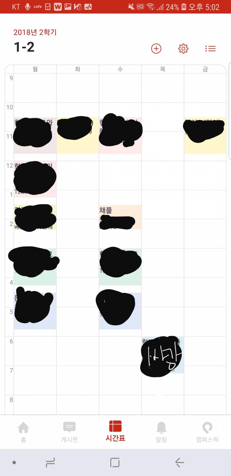 시간표 오바야...? | 인스티즈