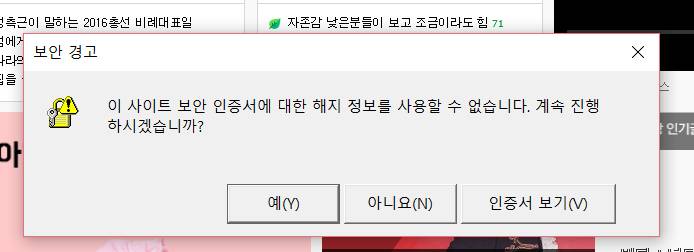 컴티 익스플로어로 들어오면 자꾸 이런 거 뜨는데 예 눌러도 되는 거임? | 인스티즈