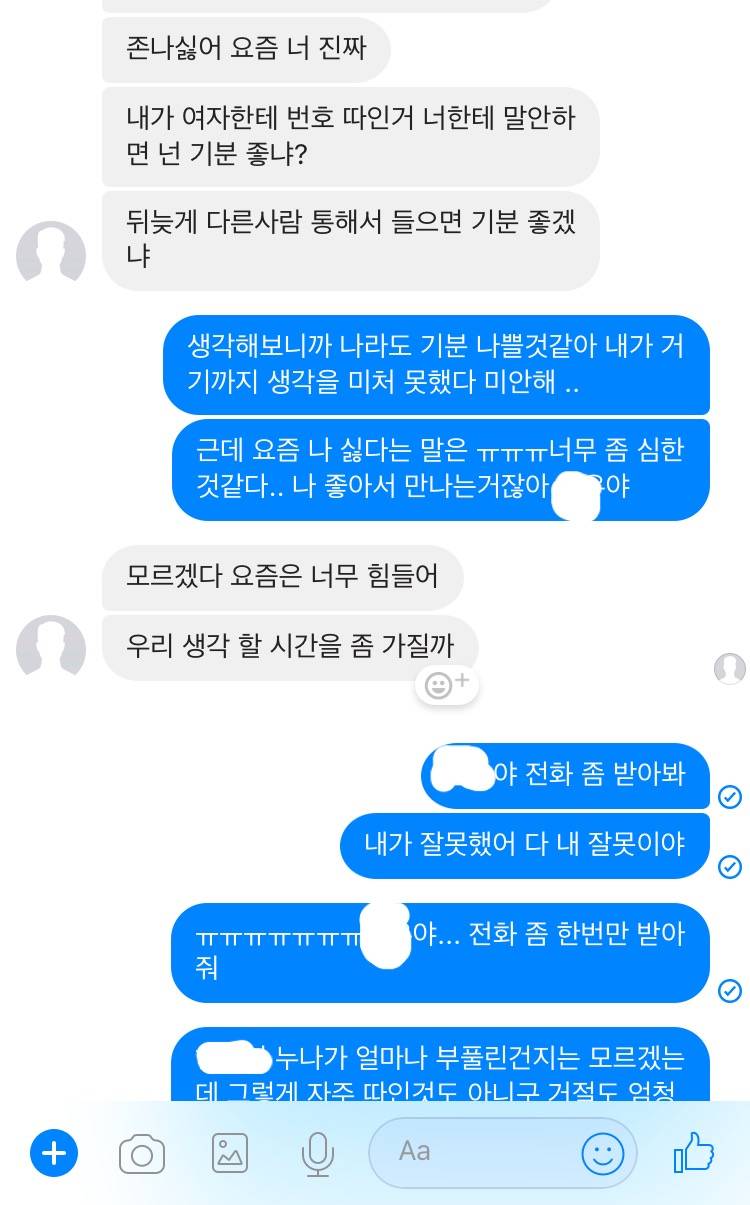 동성커플인데 번호 따이면 애인한테 다 얘기해주는게 맞는거야? 페메 봐줘 | 인스티즈