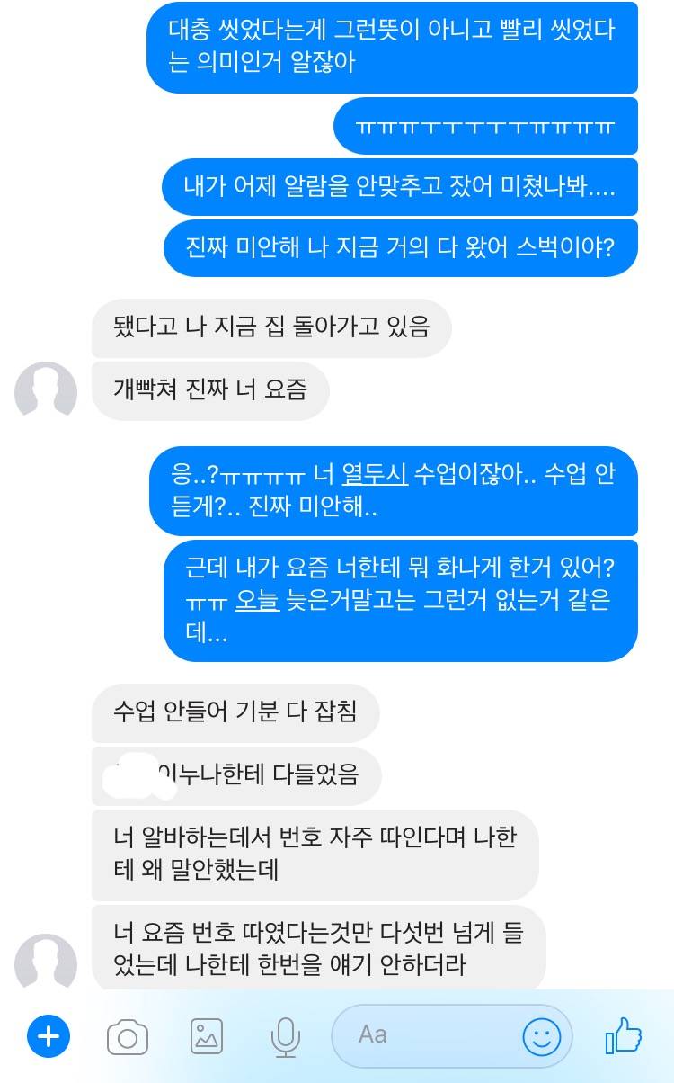동성커플인데 번호 따이면 애인한테 다 얘기해주는게 맞는거야? 페메 봐줘 | 인스티즈