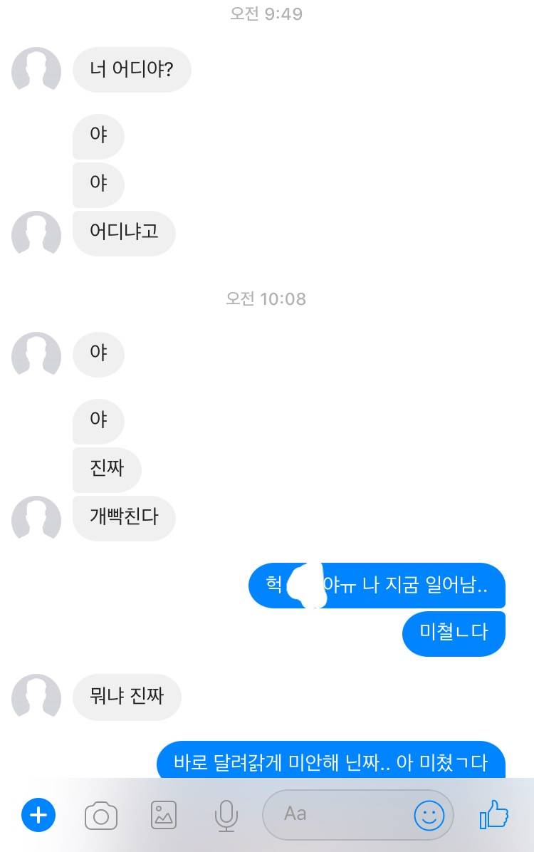 동성커플인데 번호 따이면 애인한테 다 얘기해주는게 맞는거야? 페메 봐줘 | 인스티즈