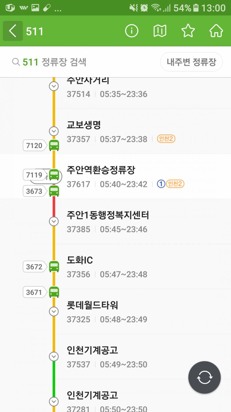 인천에서 제일 빨리오는 번호 | 인스티즈