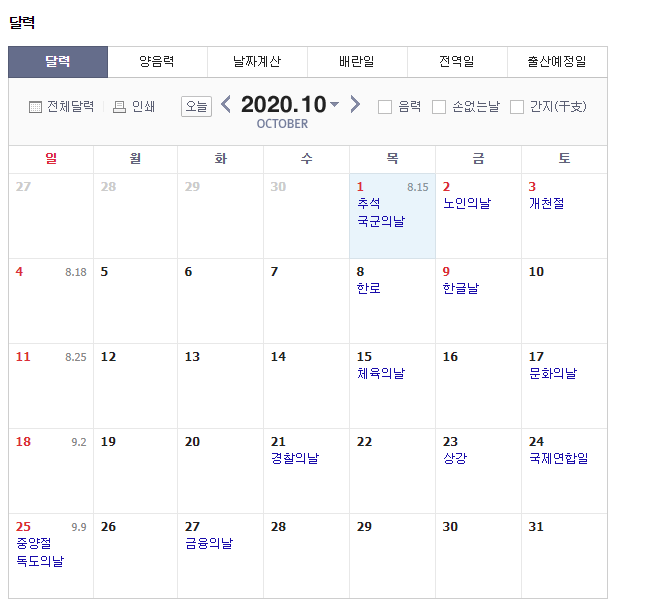 미리보는 내후년 연휴 | 인스티즈