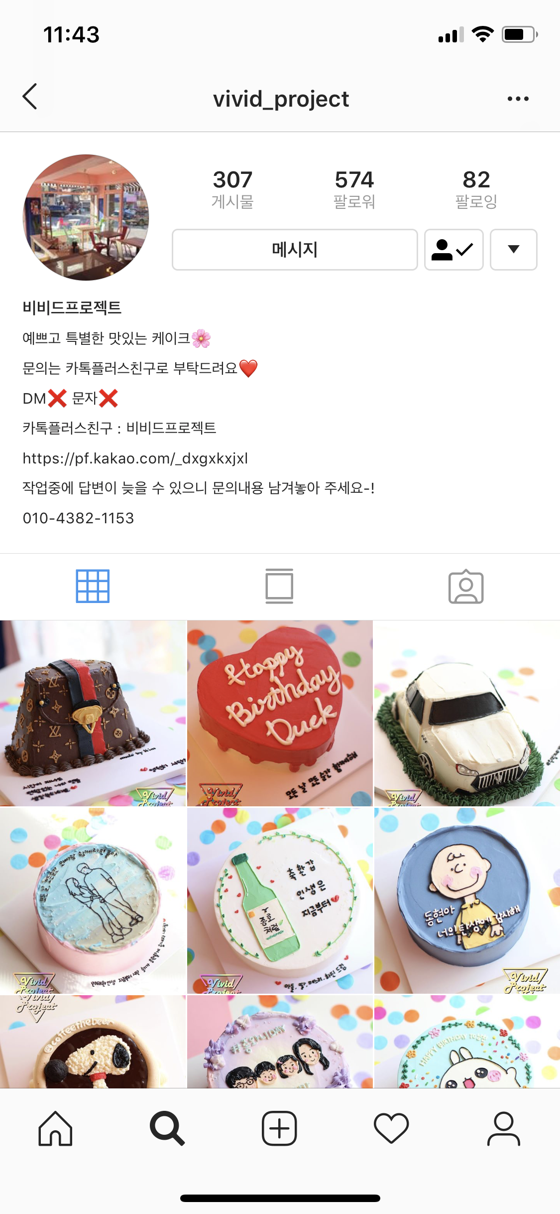 아빠 생신기념으로 레터링케이크 맞췄다는 쓰니 후기와따!!!!!!!!!! | 인스티즈