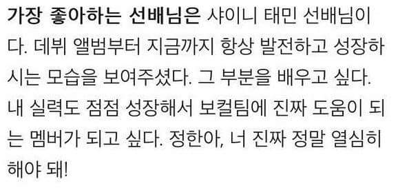 선배들 중에 샤이니 태민을 가장 좋아한다는 아이돌...(+이유 | 인스티즈