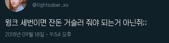 아니 어제 백낭에서 원득이가 돈 없어서 밥값으로 윙크를 세 번이나 했는데 | 인스티즈