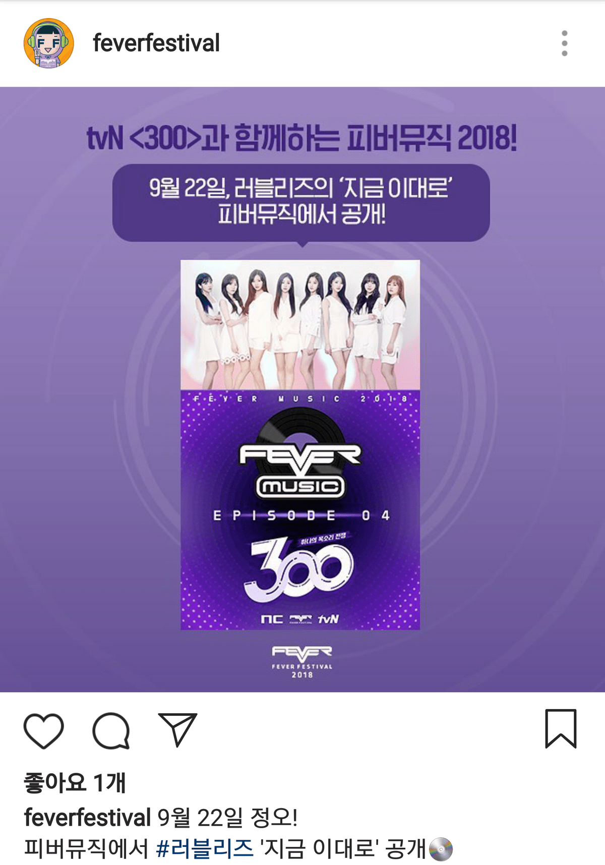 19분 뒤에 러블리즈 지금 이대로 음원 나온당!!! | 인스티즈