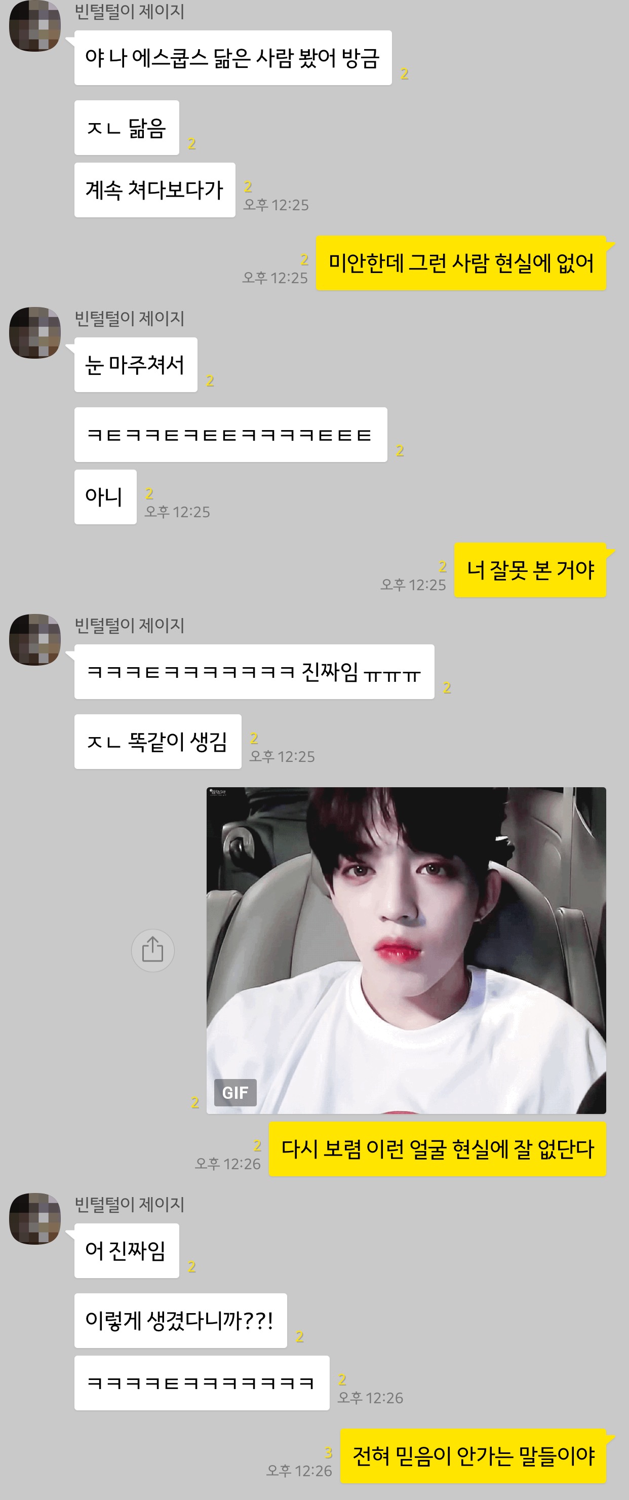 친구가 자꾸 에스쿱스랑 똑같이 생긴 사람 봤대 | 인스티즈