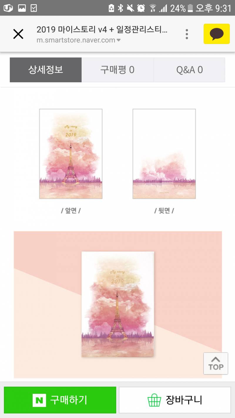 지나가는 익인들아!!!!!! 다이어리 디자인 골라줘!!!!!!!! | 인스티즈