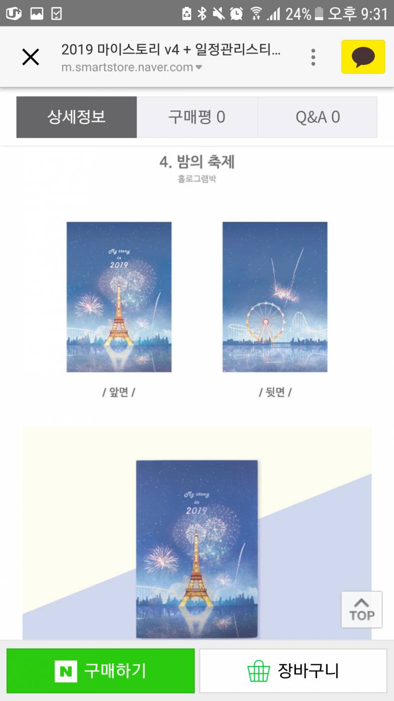 지나가는 익인들아!!!!!! 다이어리 디자인 골라줘!!!!!!!! | 인스티즈