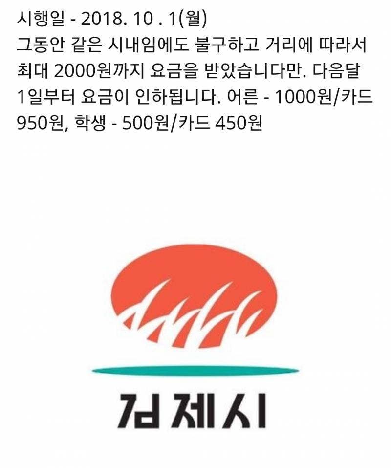 오늘부터 교통비 부담 확 덜게 된 도시 | 인스티즈
