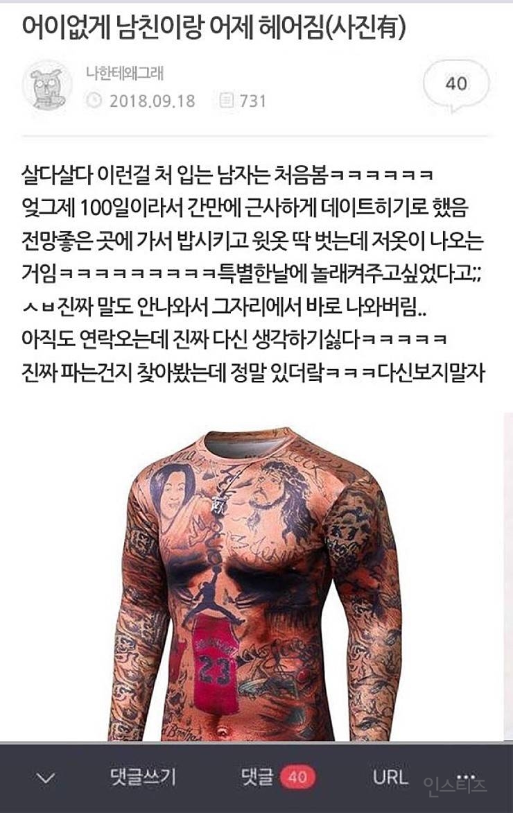 어이없게 남친이랑 어제 헤어짐(사진有) - 인스티즈(Instiz) 인티포털 카테고리